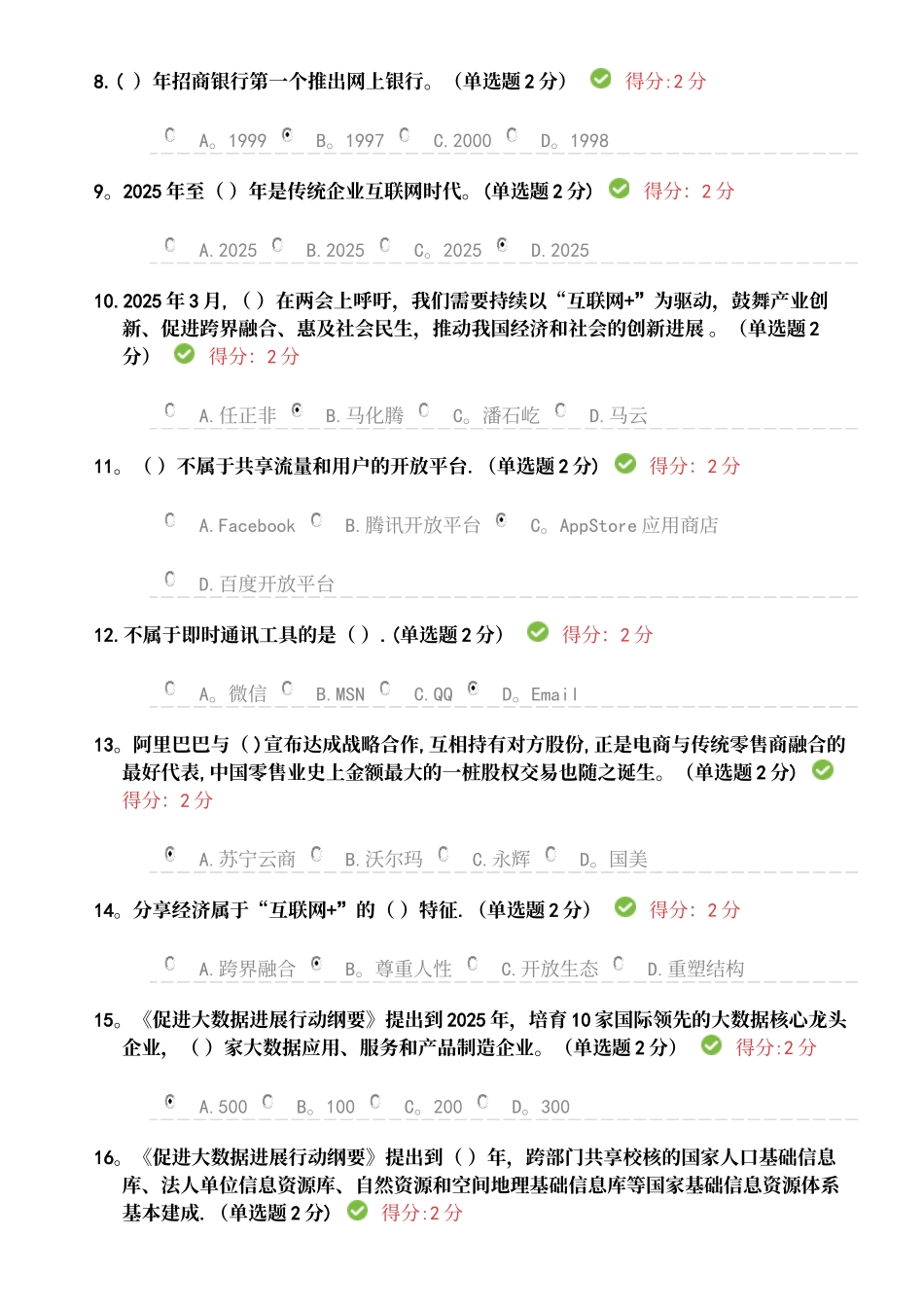 2025年公需科目“互联网+”开放合作考试及答案_第3页