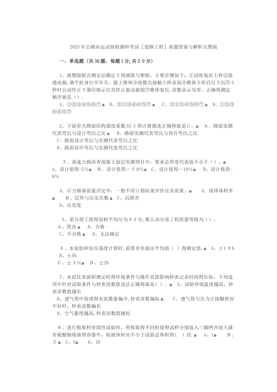 2025年公路水运试验检测师考试-道路工程_第1页