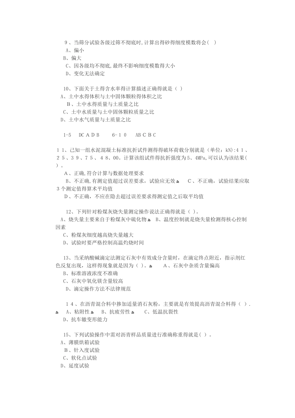 2025年公路水运试验检测师考试-道路工程_第2页