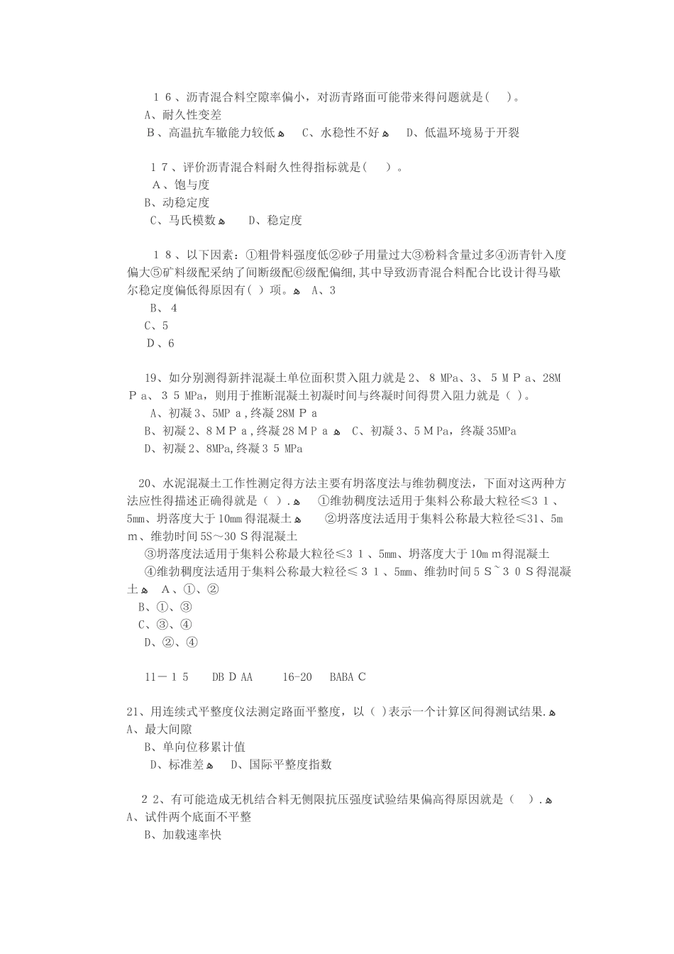 2025年公路水运试验检测师考试-道路工程_第3页