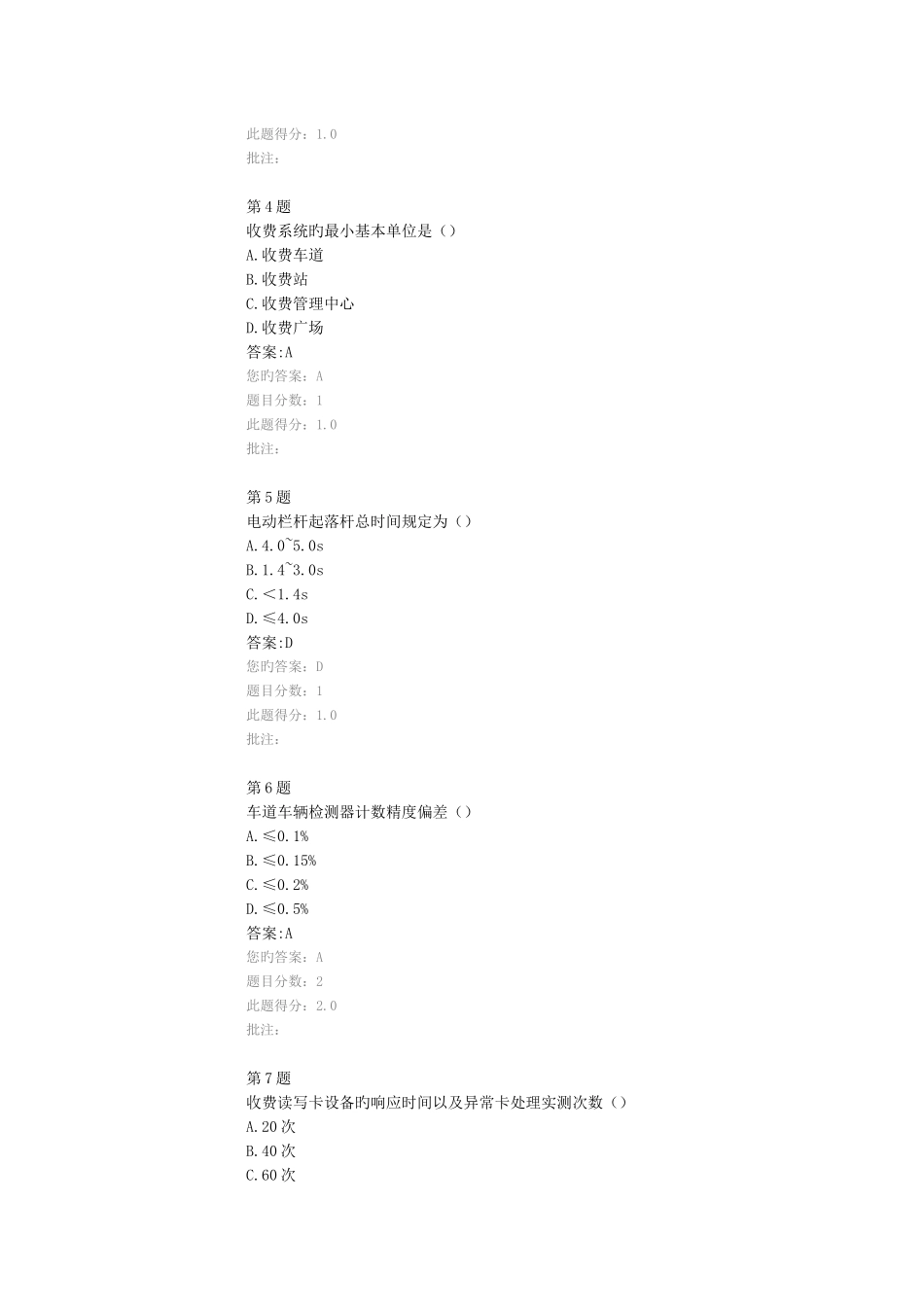 2025年公路水运工程试验检测人员继续教育网络平台在线自测收费站入口车道设备检测分_第2页