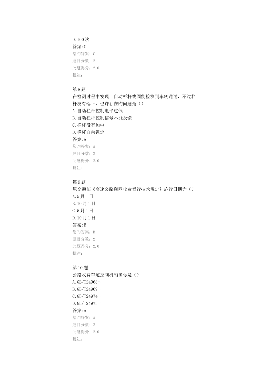 2025年公路水运工程试验检测人员继续教育网络平台在线自测收费站入口车道设备检测分_第3页