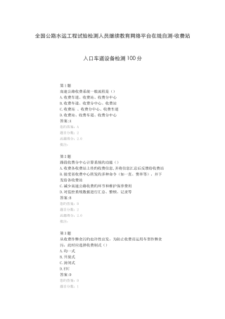 2025年公路水运工程试验检测人员继续教育网络平台在线自测收费站入口车道设备检测分