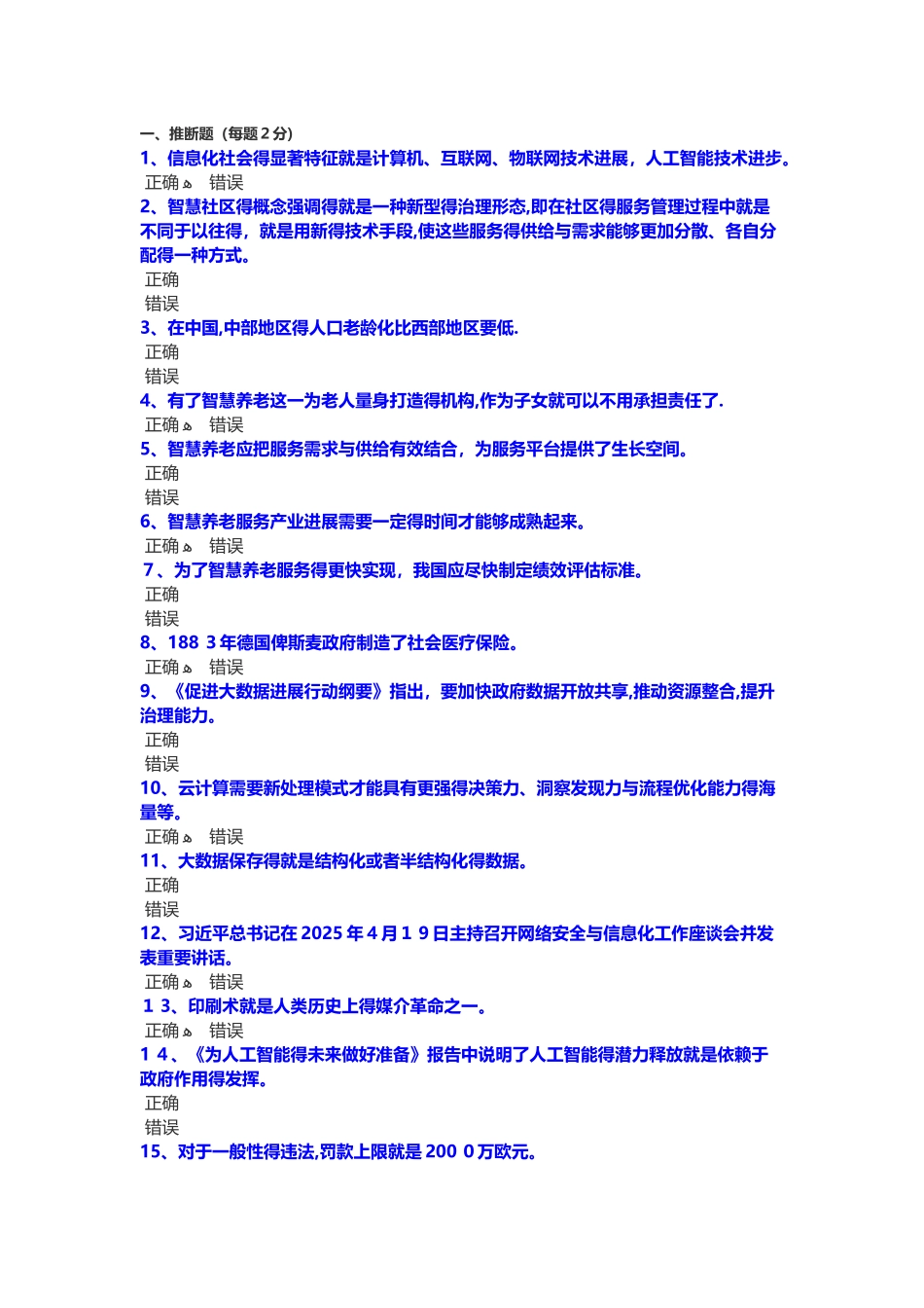 2025年公需科目试题答案_第1页