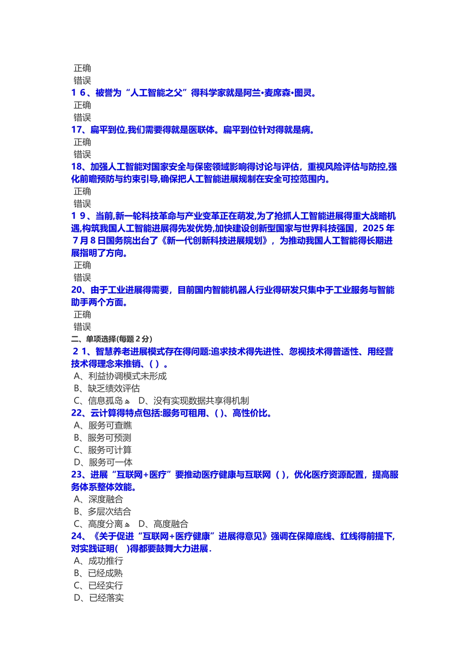 2025年公需科目试题答案_第2页