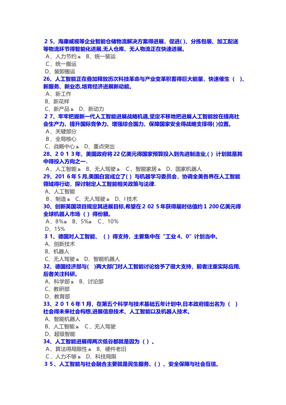2025年公需科目试题答案_第3页