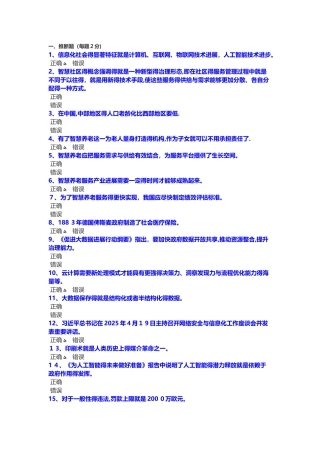2025年公需科目试题答案