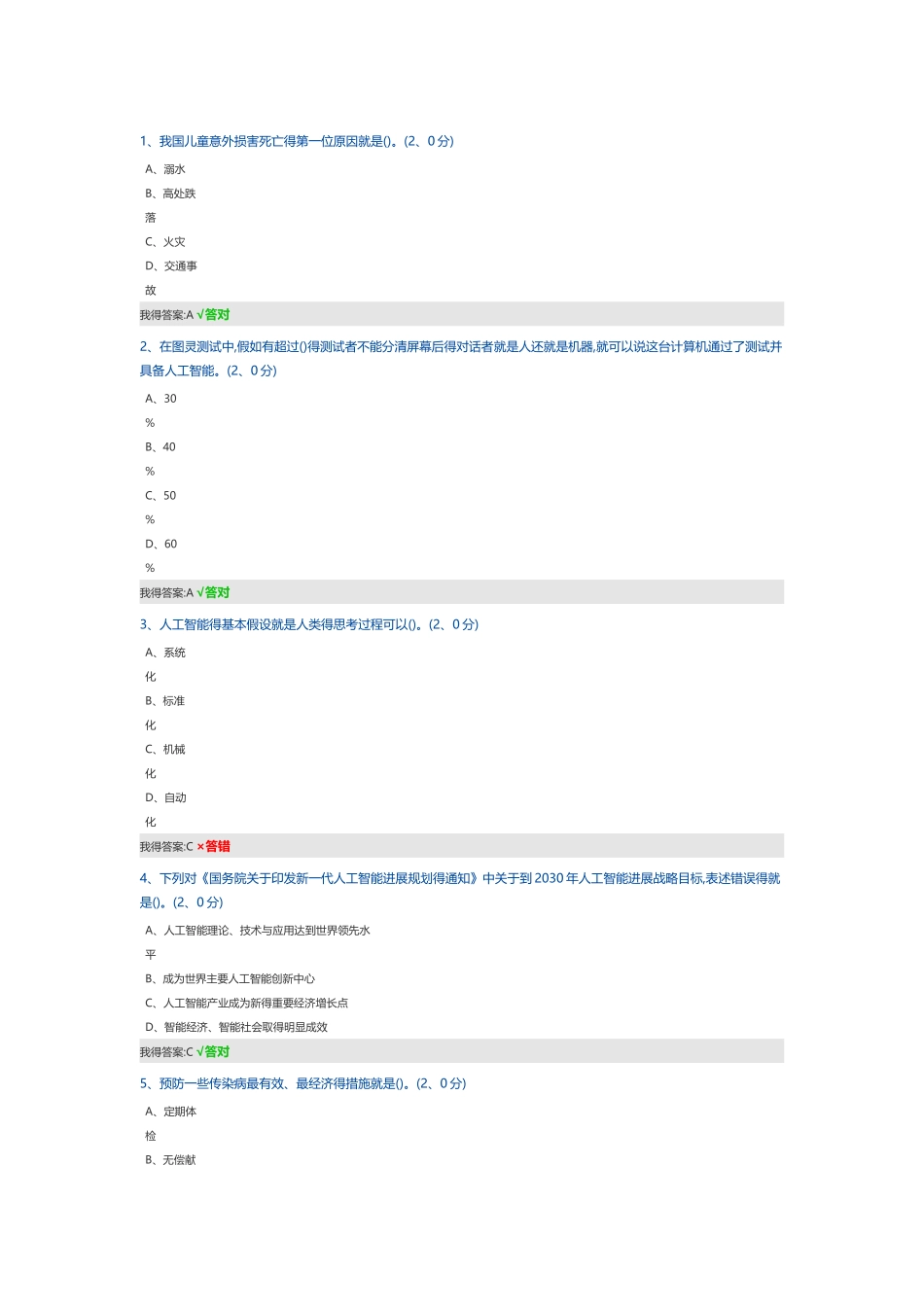 2025年公需科目试题及答案_第1页
