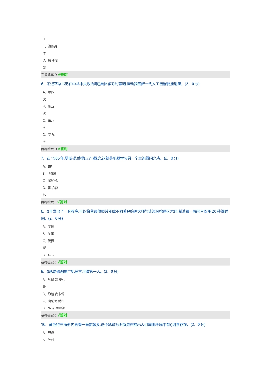 2025年公需科目试题及答案_第2页