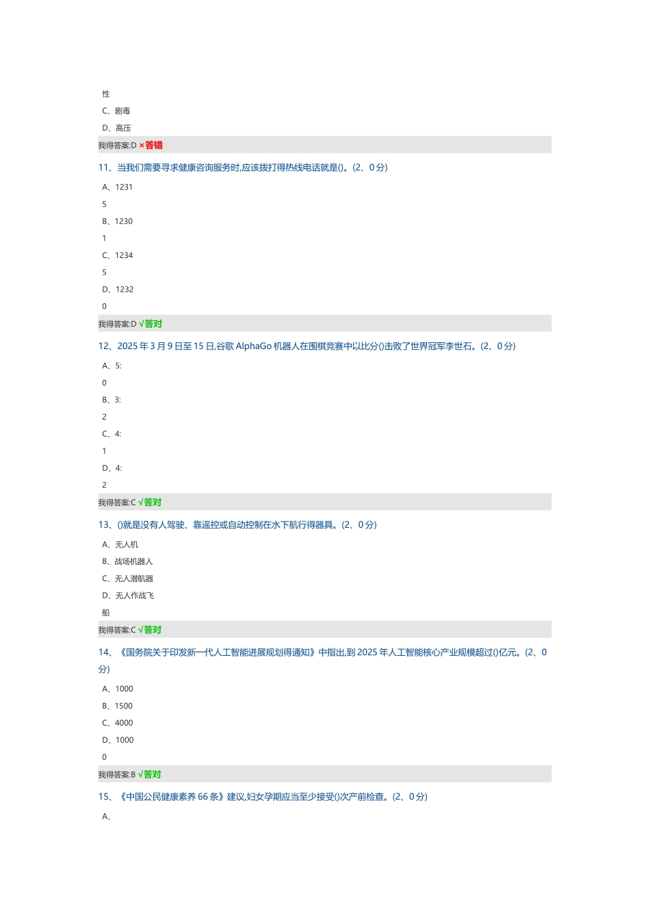2025年公需科目试题及答案_第3页