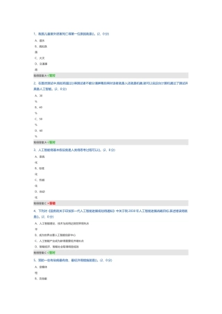 2025年公需科目试题及答案