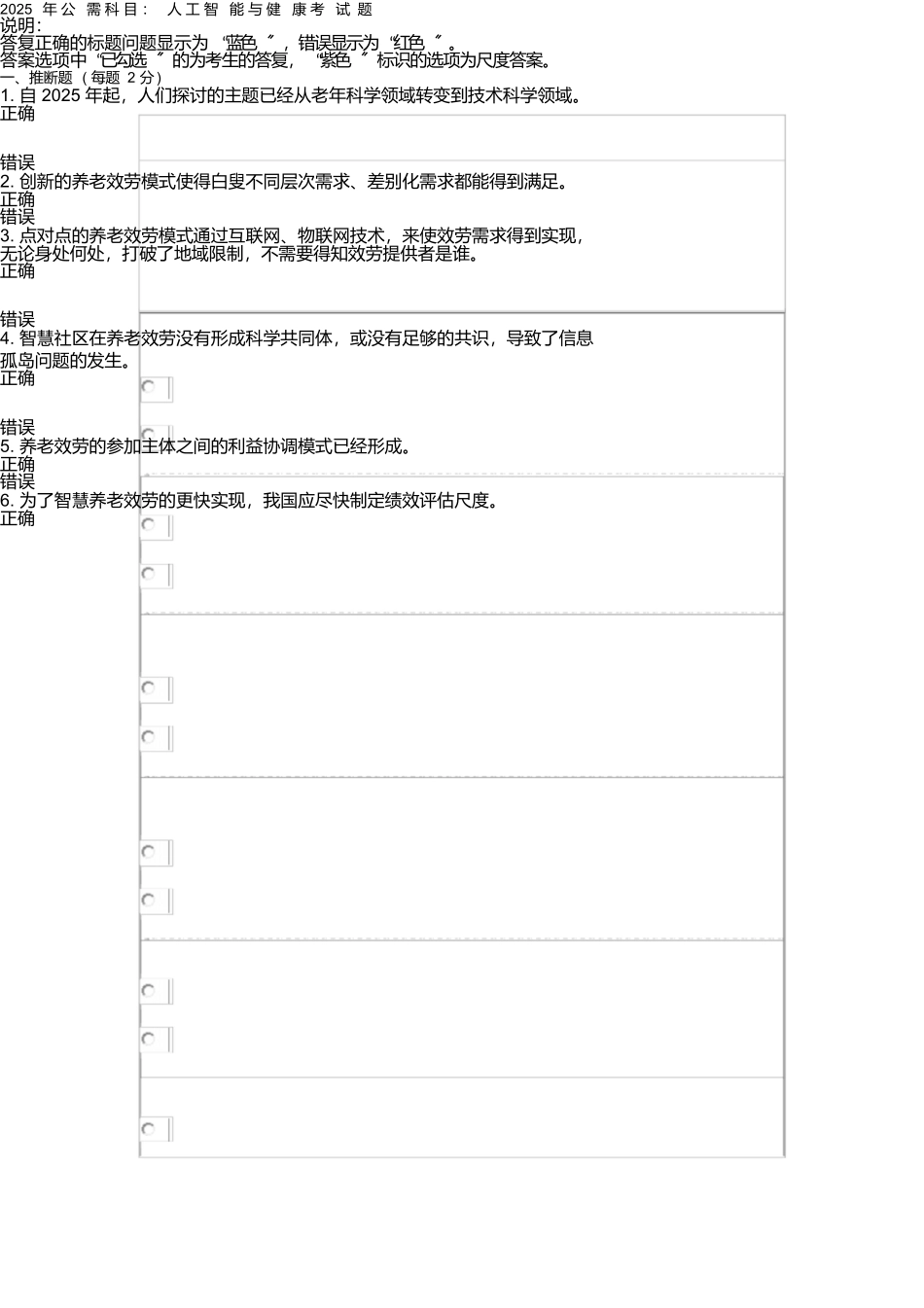 2025年公需科目《人工智能与健康》考试试题及答案_第1页