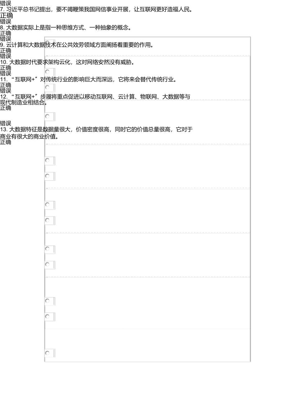 2025年公需科目《人工智能与健康》考试试题及答案_第2页