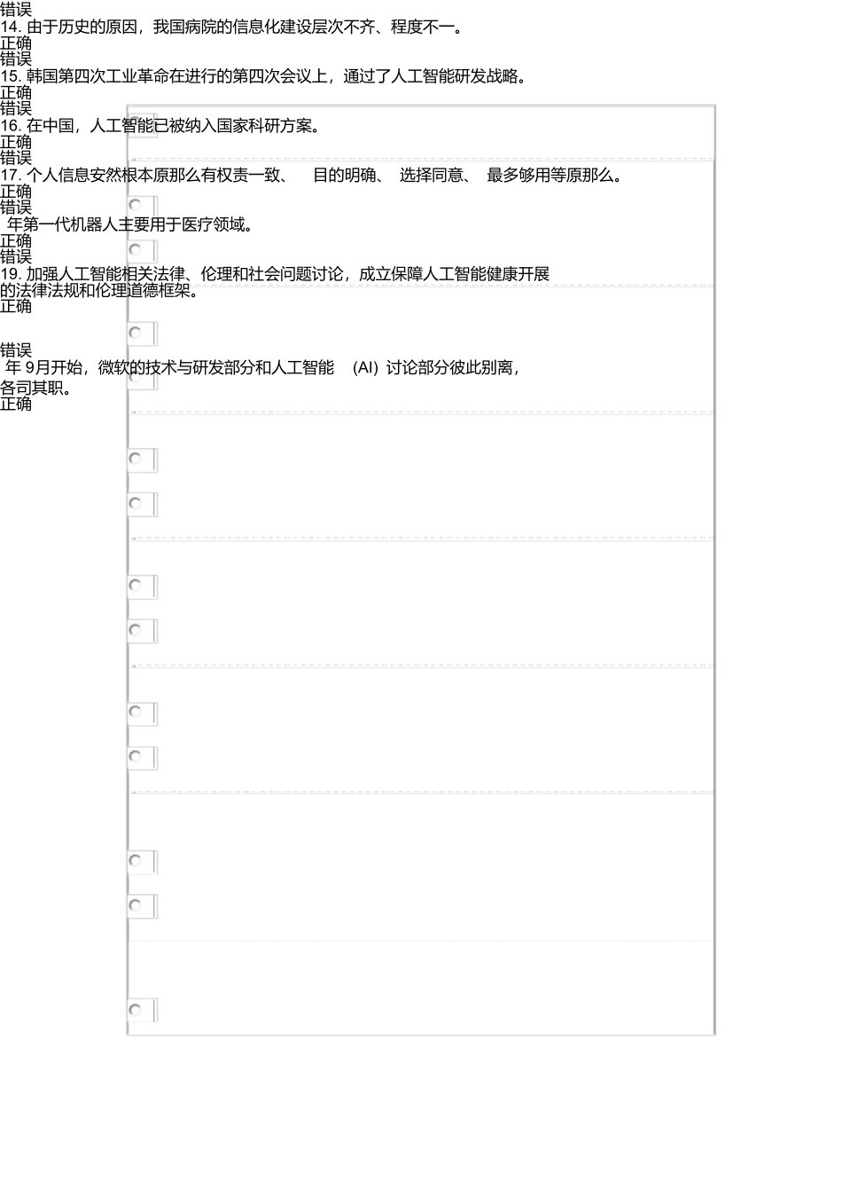 2025年公需科目《人工智能与健康》考试试题及答案_第3页