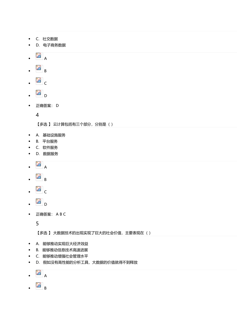 2025年公需课大数据概述及基本概念考题_第2页