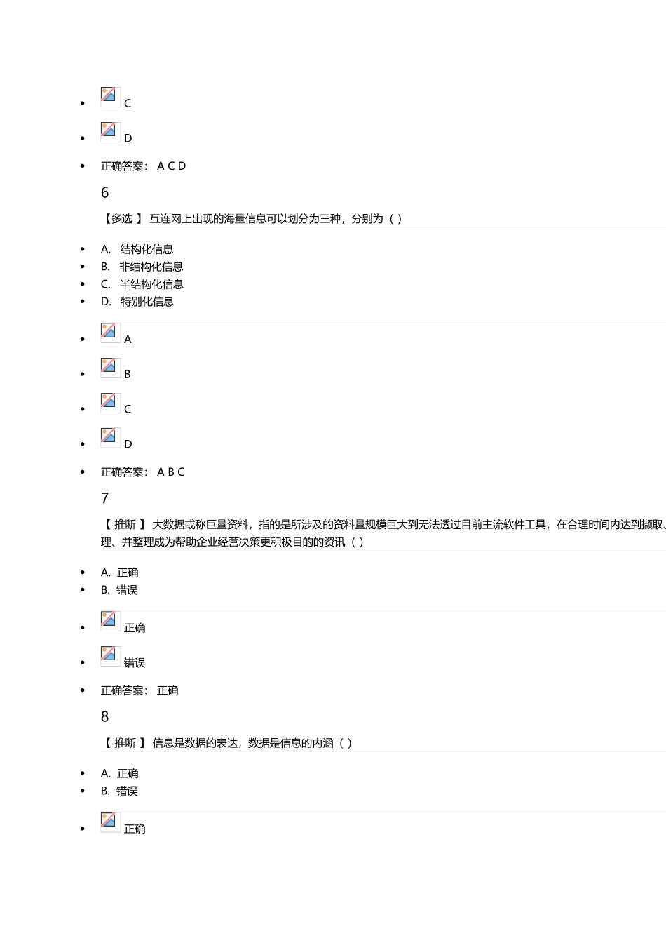 2025年公需课大数据概述及基本概念考题_第3页