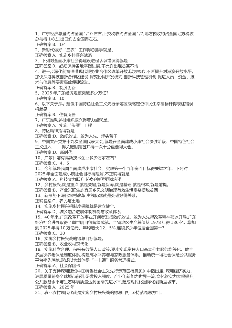 2025年公需课广东“十四五”经济答案_第1页