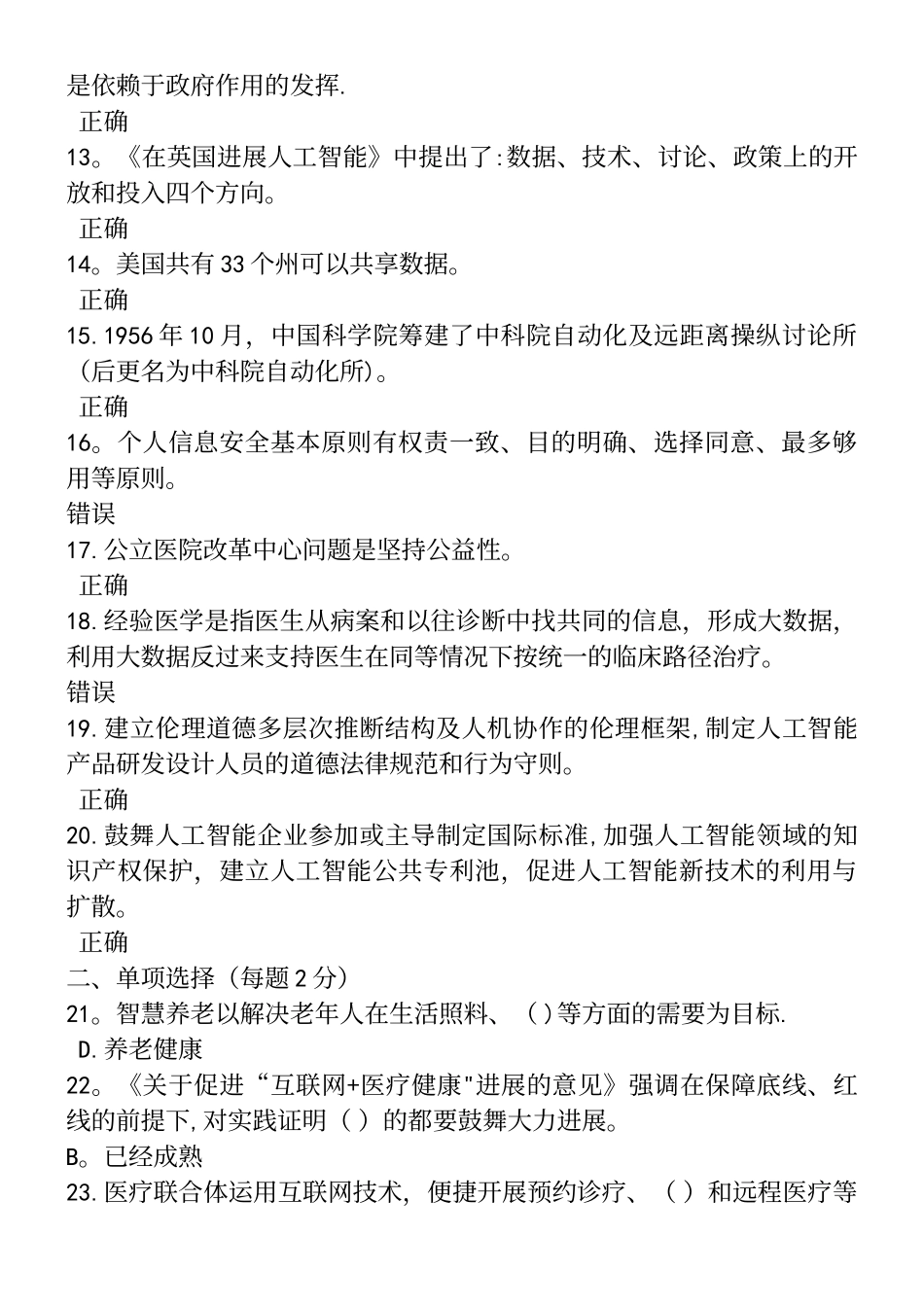 2025年公需科目：人工智能与健康考试题5套_第3页