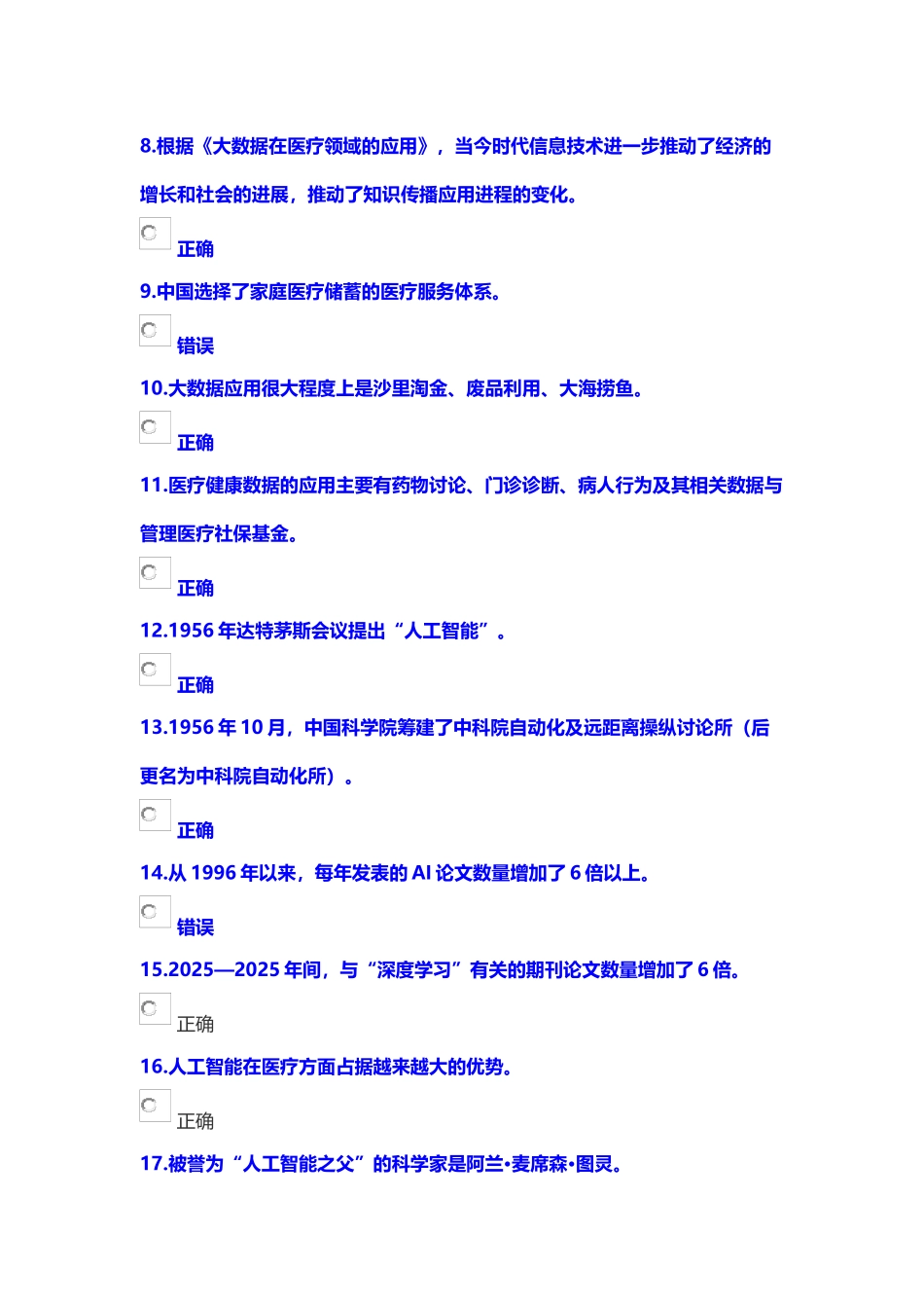 2025年公需科目人工智能与健康考练题库_第2页