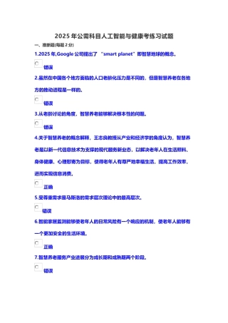 2025年公需科目人工智能与健康考练题库