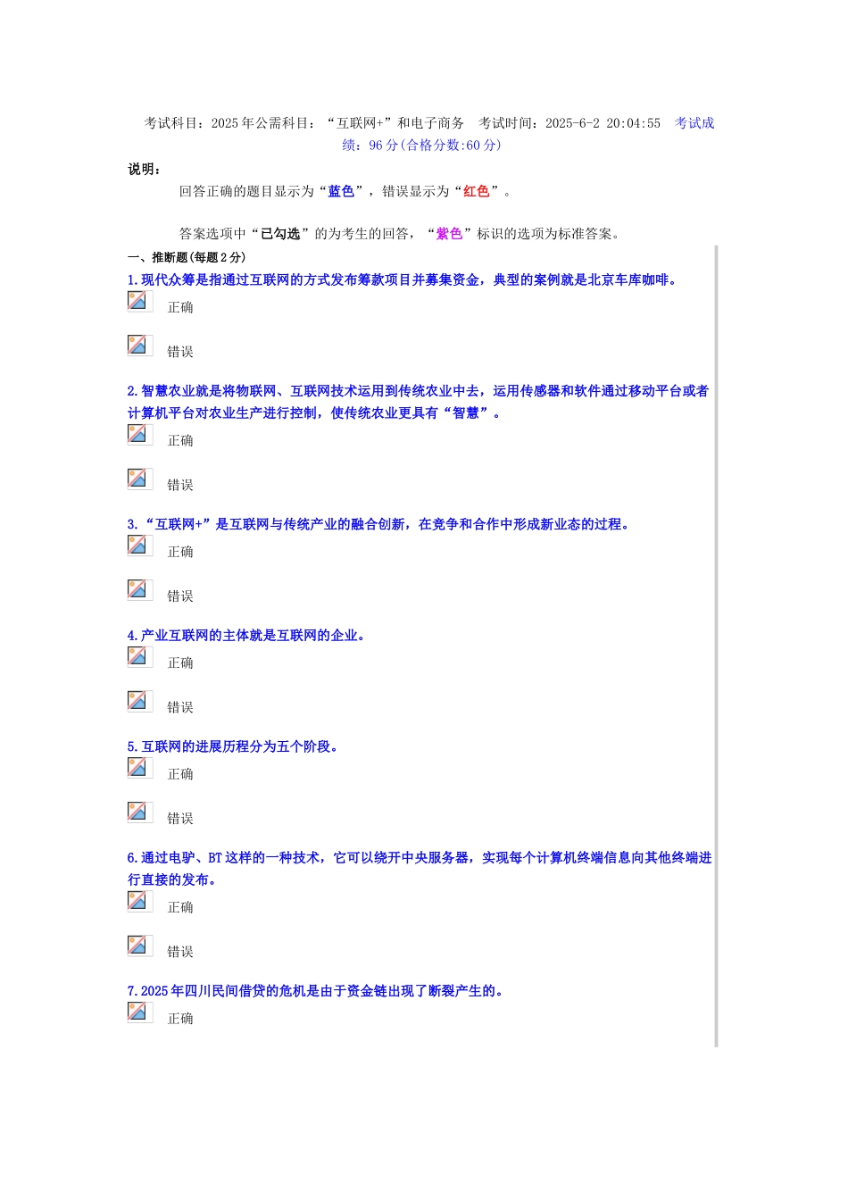2025年公需科目：“互联网-”和电子商务剖析_第1页