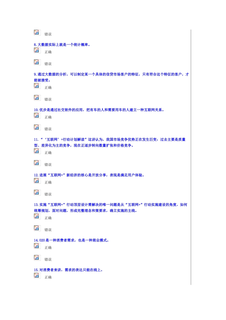 2025年公需科目：“互联网-”和电子商务剖析_第2页