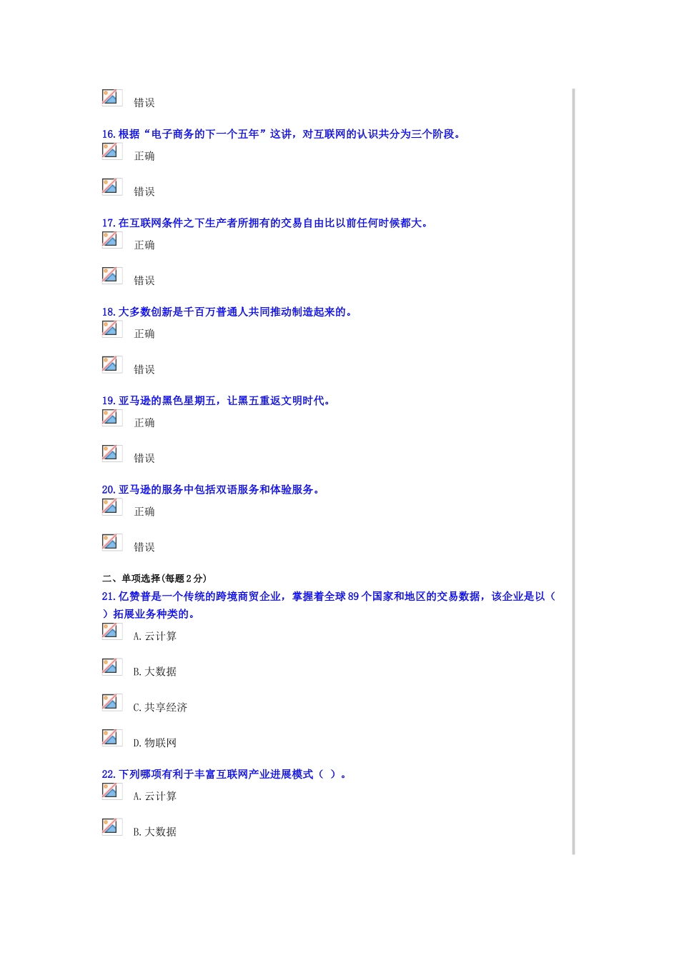 2025年公需科目：“互联网-”和电子商务剖析_第3页