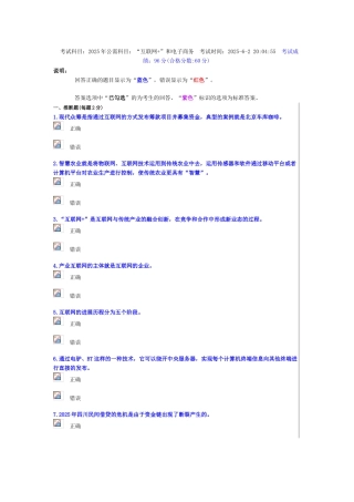 2025年公需科目：“互联网-”和电子商务剖析