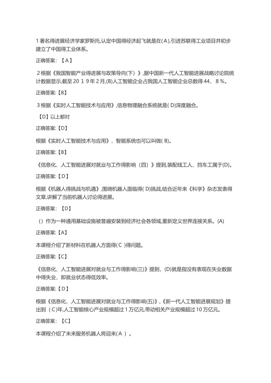 2025年公需科目：人工智能与健康考试题答案-2025年人工智能考试试题_第1页