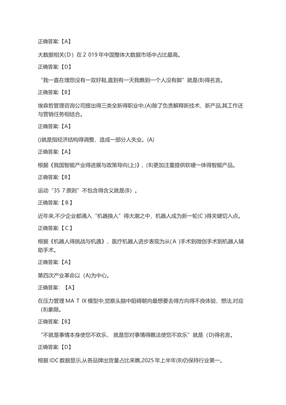 2025年公需科目：人工智能与健康考试题答案-2025年人工智能考试试题_第2页