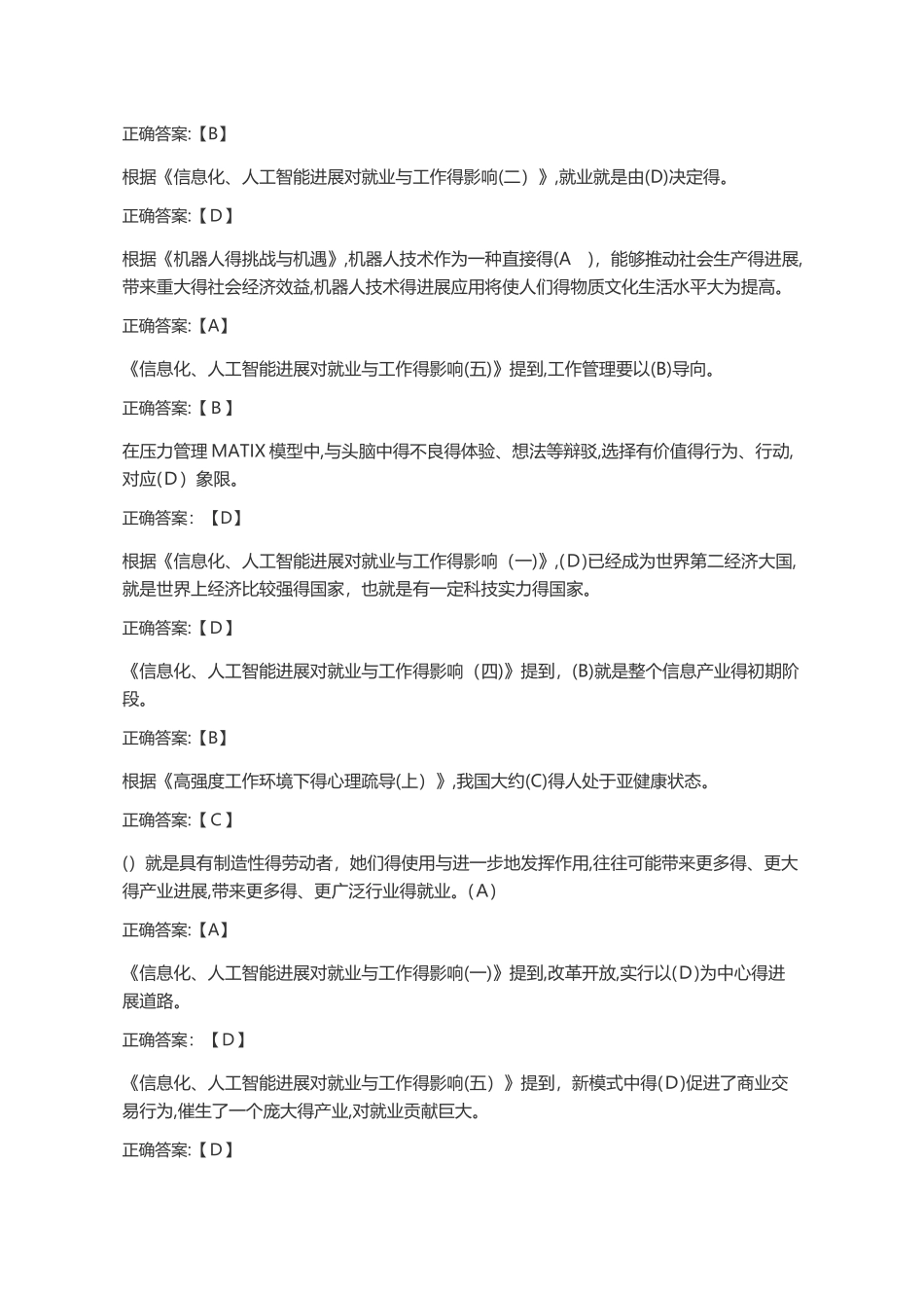 2025年公需科目：人工智能与健康考试题答案-2025年人工智能考试试题_第3页