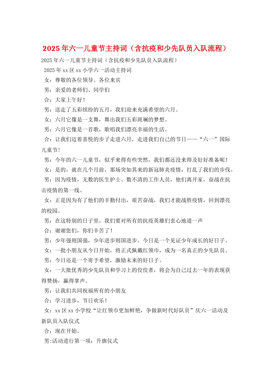 2025年六一儿童节主持词_第1页