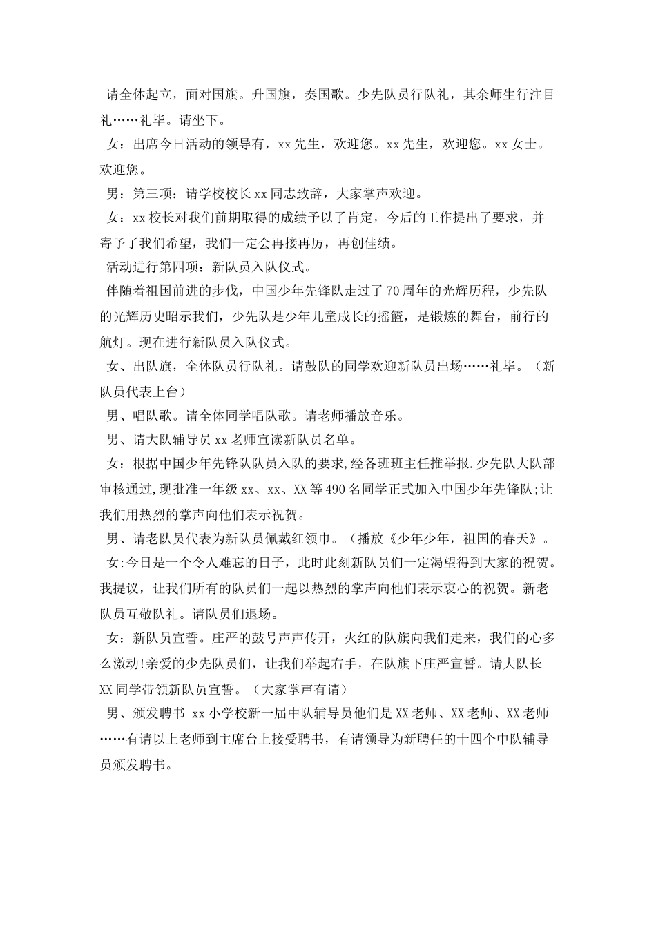 2025年六一儿童节主持词_第2页