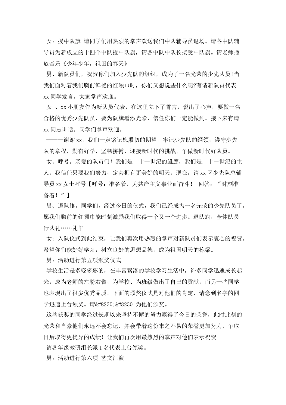 2025年六一儿童节主持词_第3页