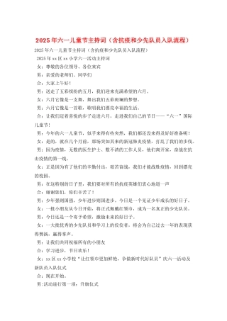 2025年六一儿童节主持词