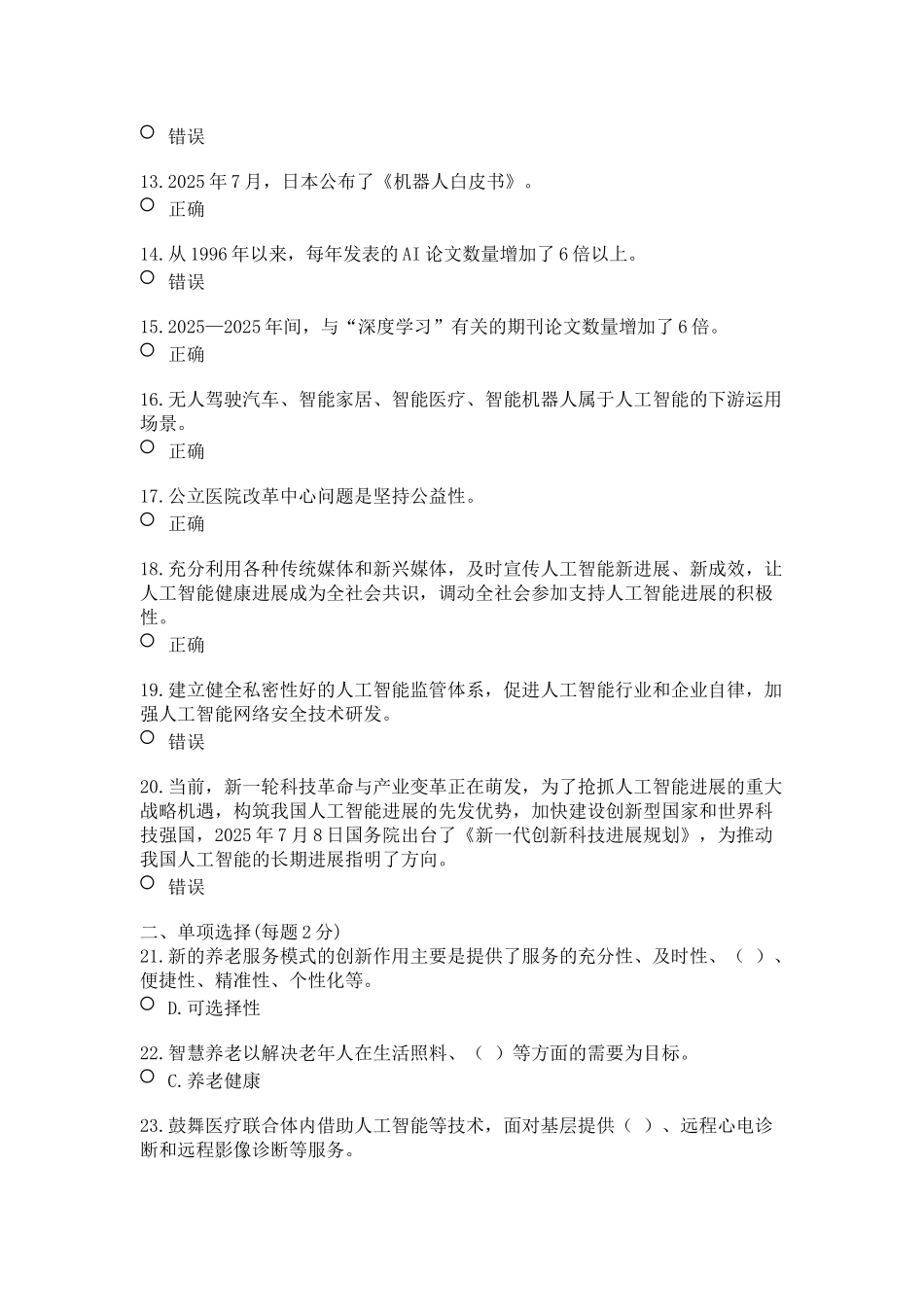 2025年公需科目：人工智能与健康考试题9_第2页