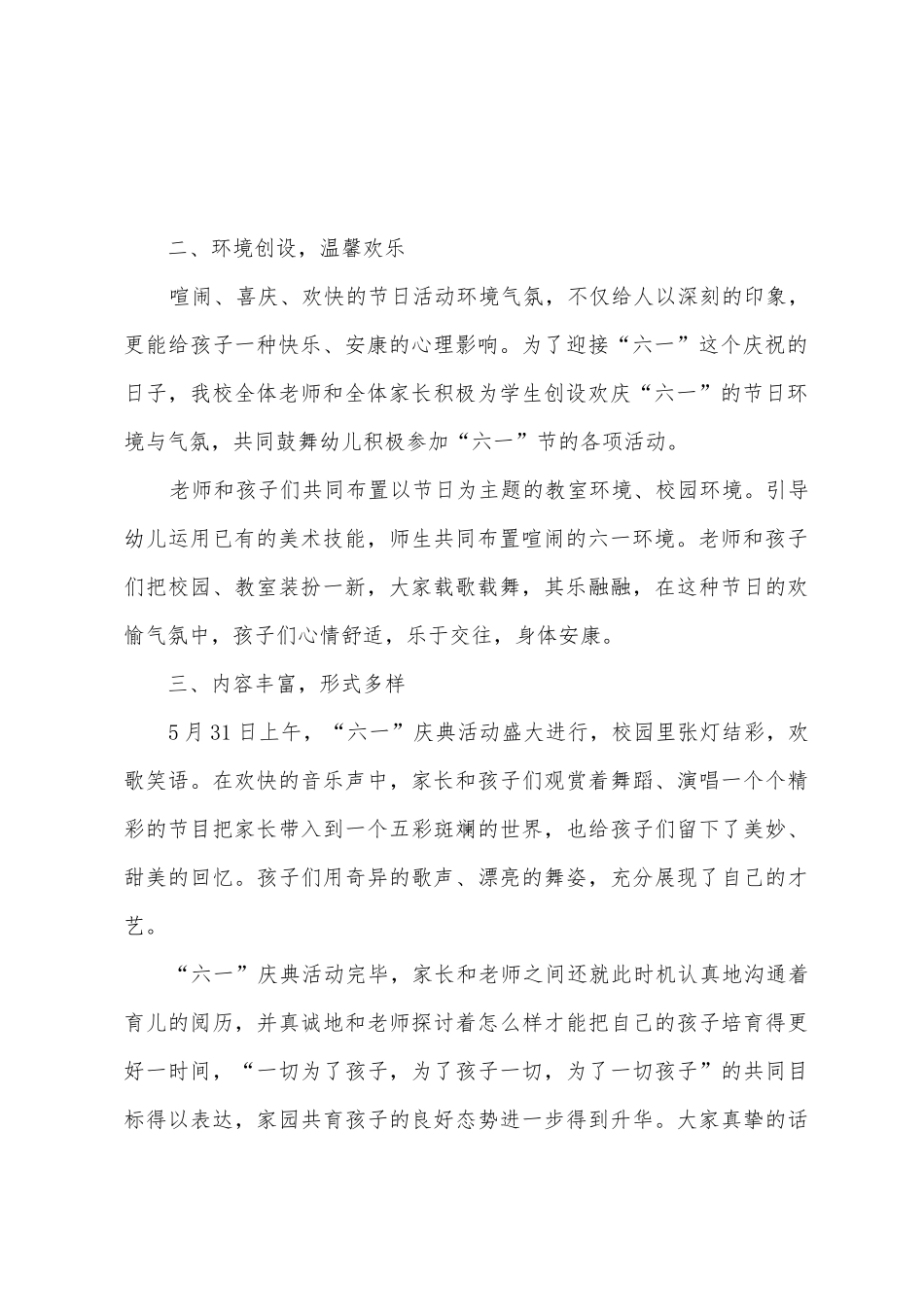 2025年六一活动总结_第2页