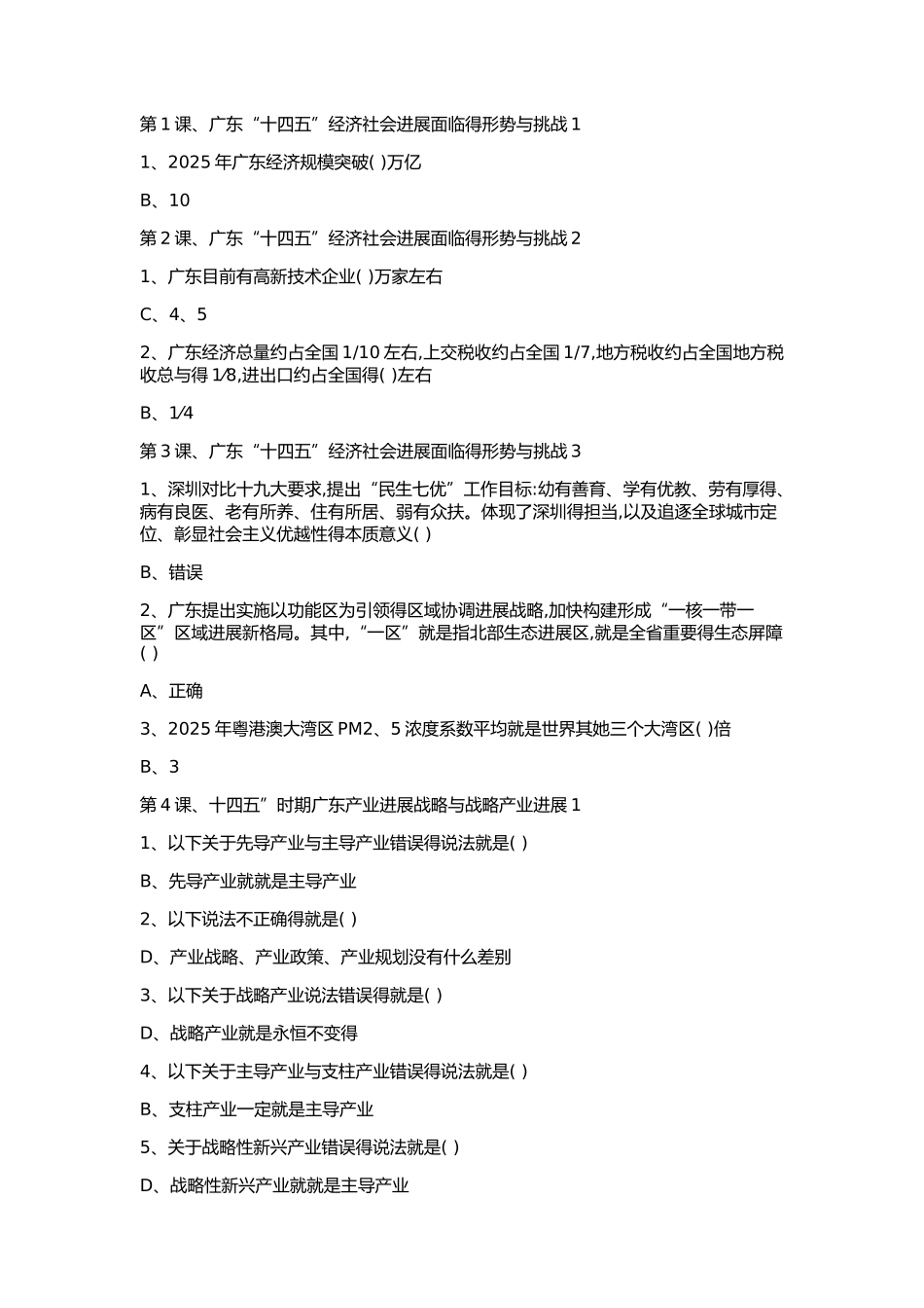 2025年公需课题目与参考答案_第1页