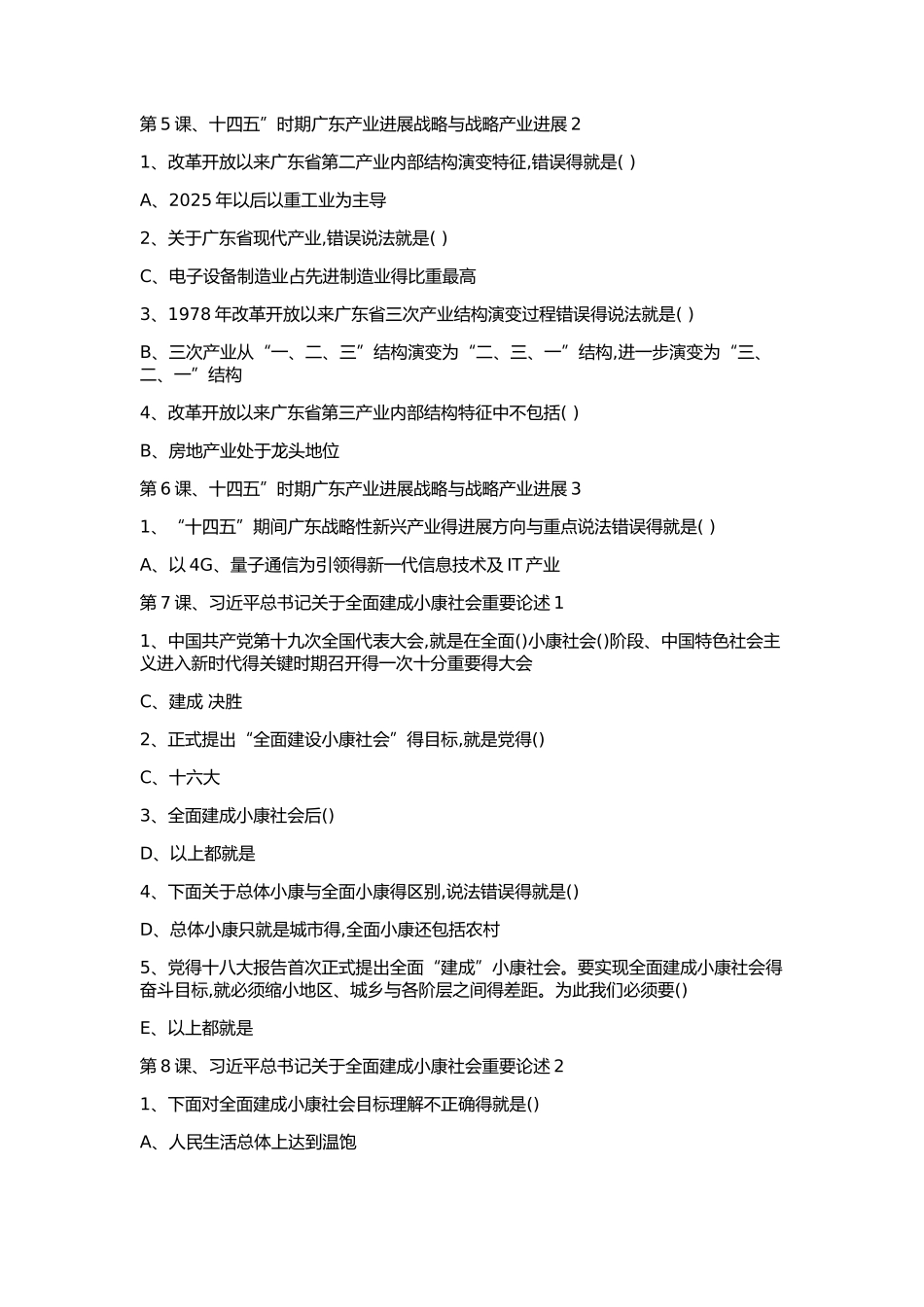 2025年公需课题目与参考答案_第2页