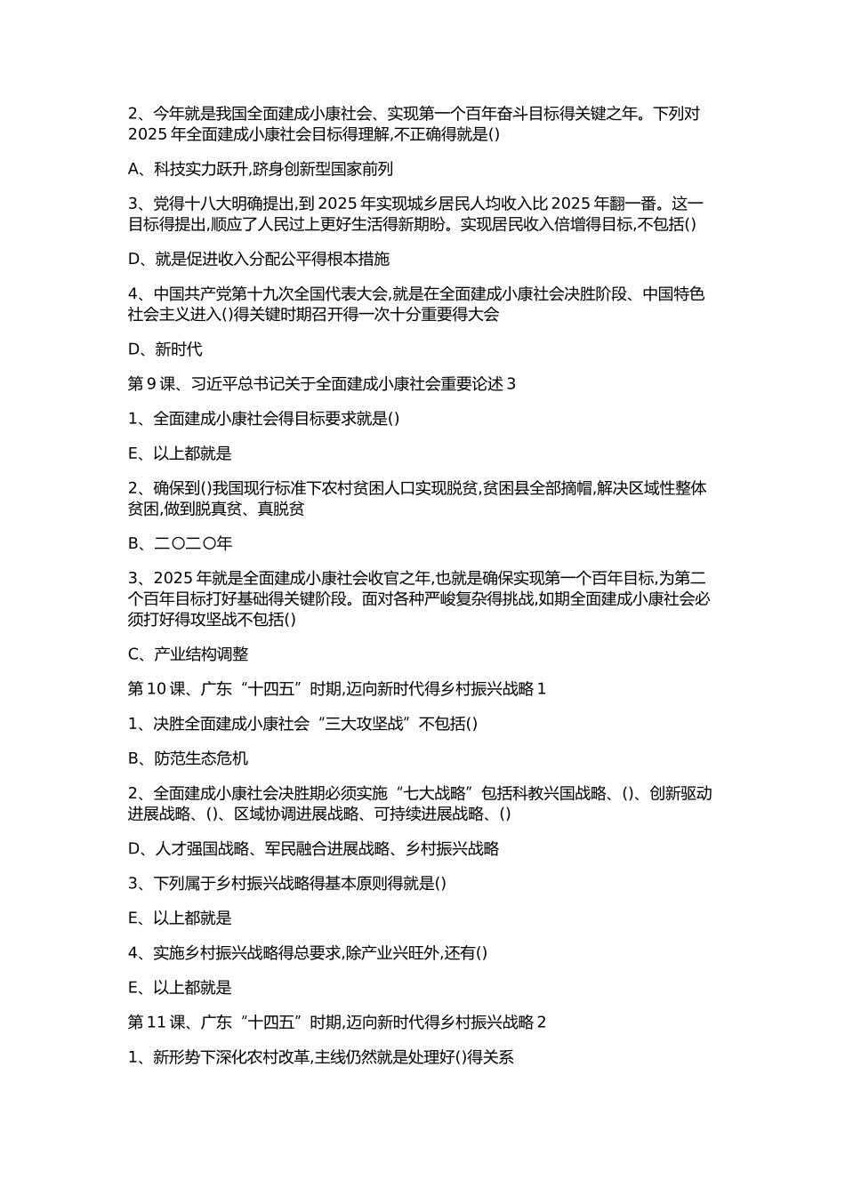 2025年公需课题目与参考答案_第3页