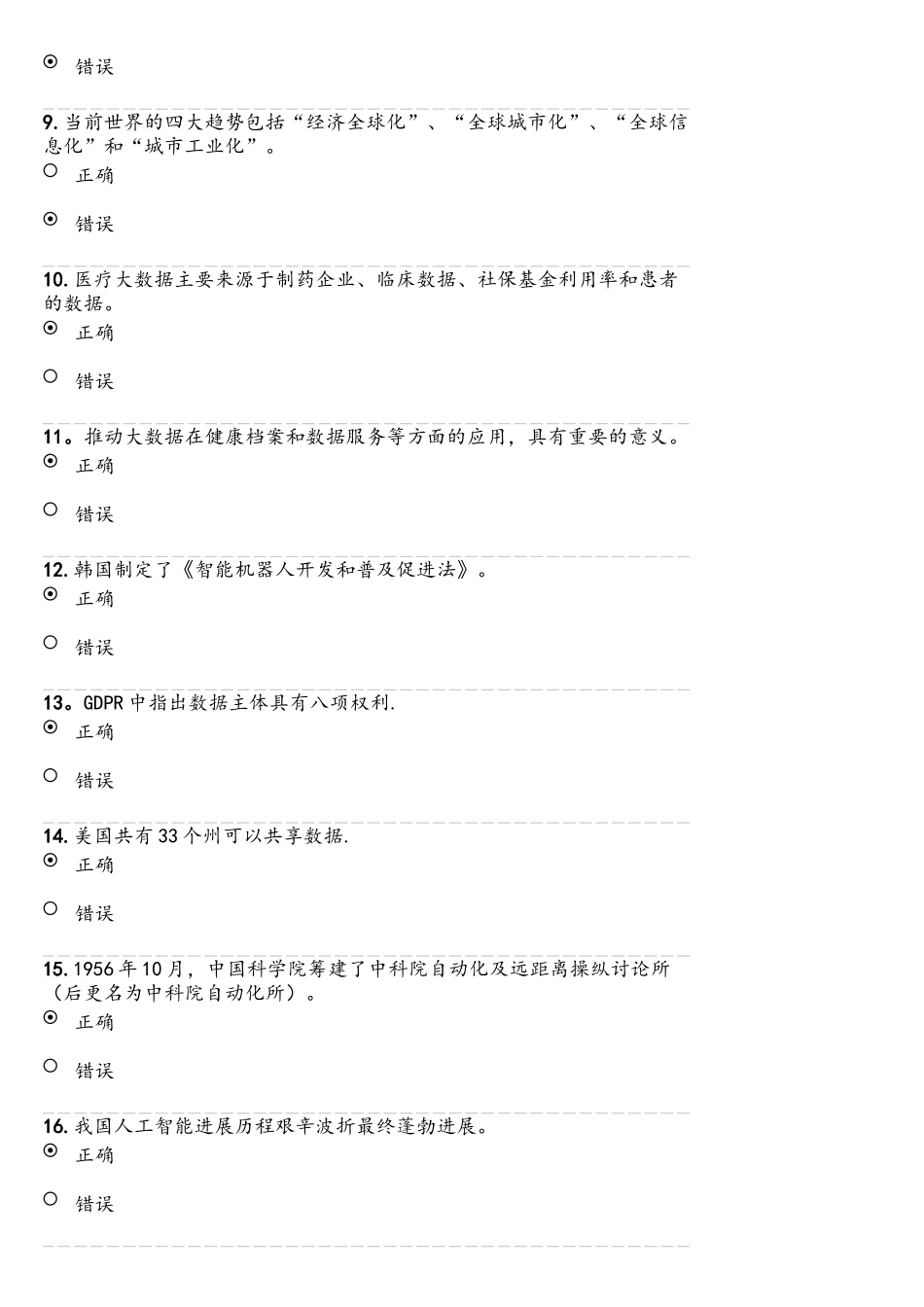 2025年公需课目-人工智能与健康考试题和答案_第2页