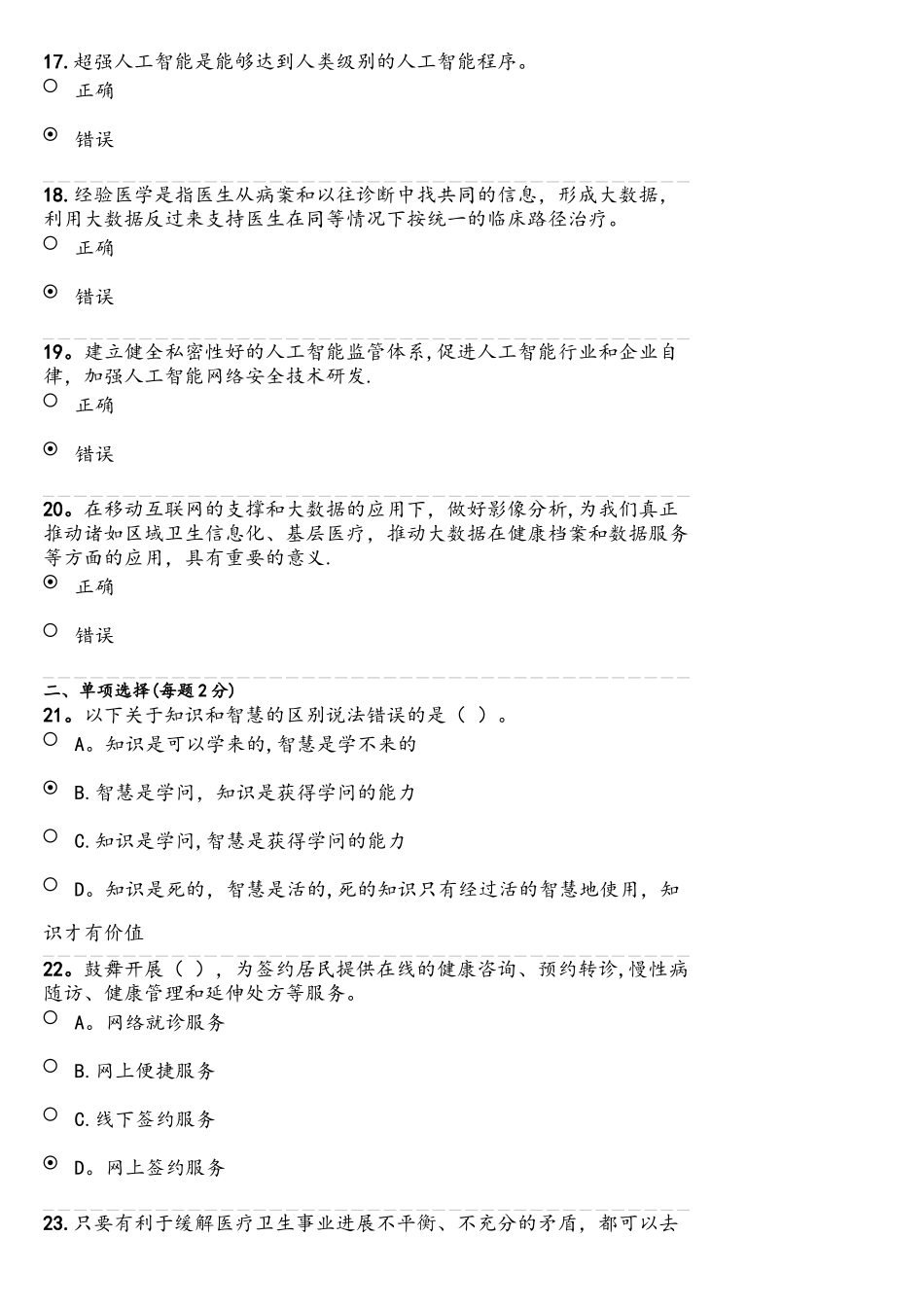 2025年公需课目-人工智能与健康考试题和答案_第3页