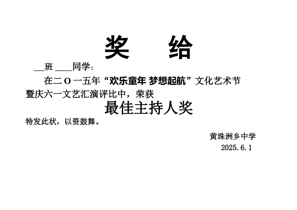 2025年六一汇演比赛奖状_第2页