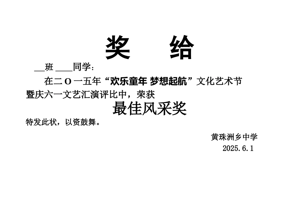 2025年六一汇演比赛奖状_第3页