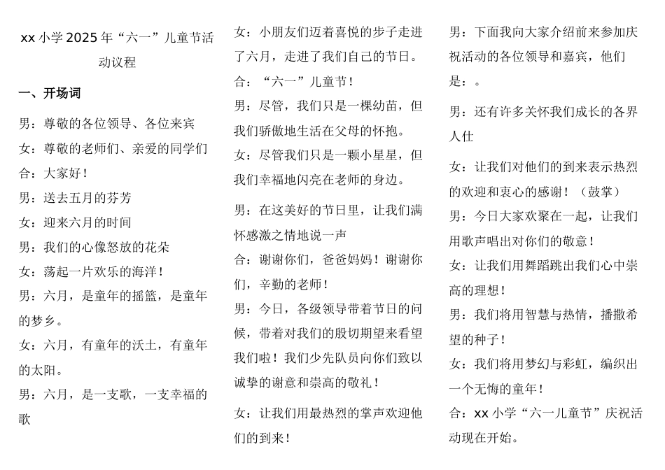 2025年六一活动议程_第1页