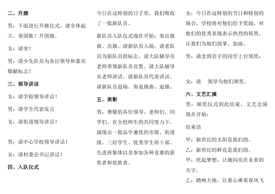 2025年六一活动议程_第2页