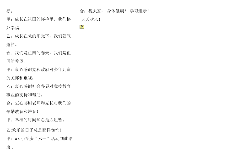 2025年六一活动议程_第3页