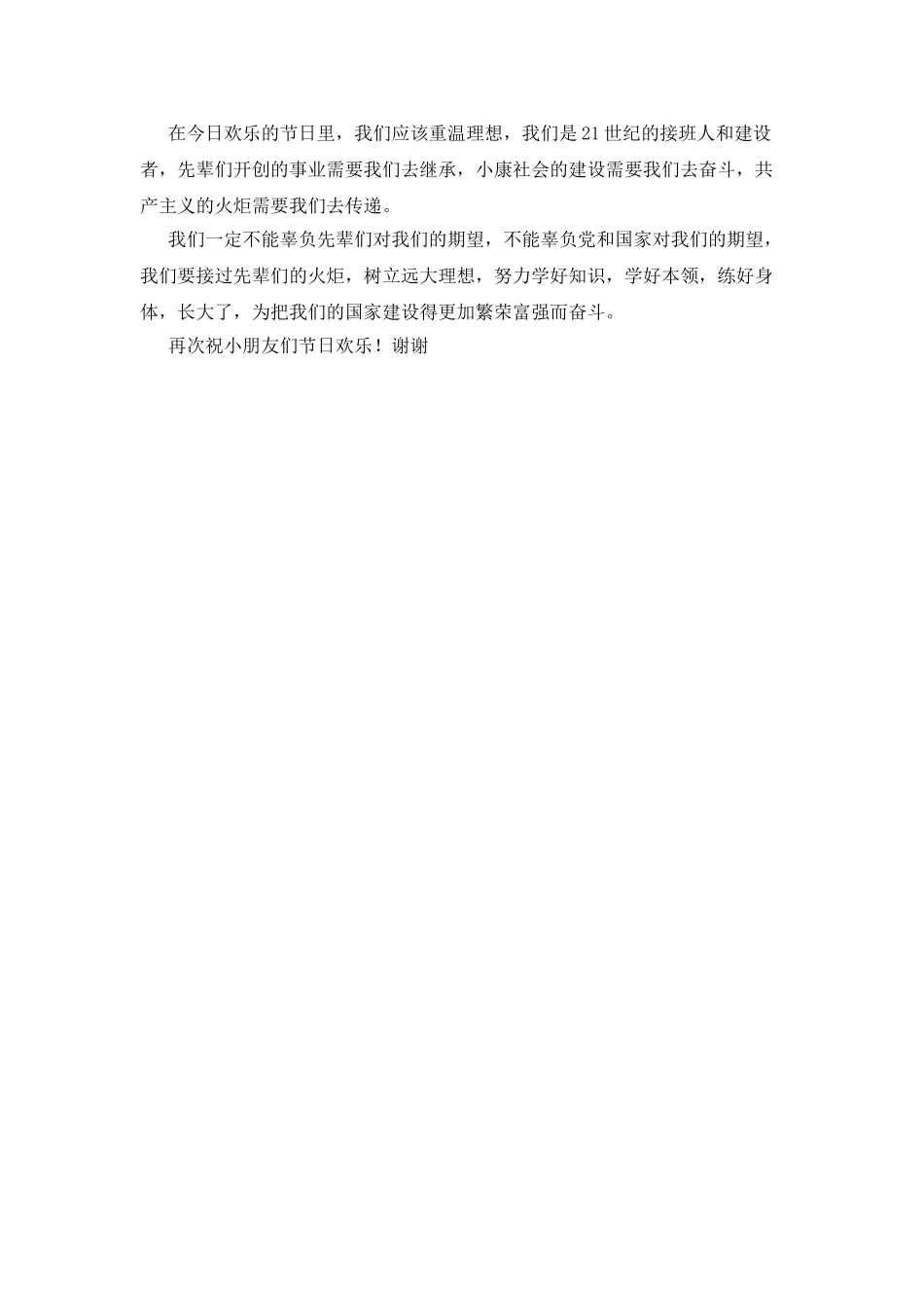 2025年六一儿童节讲话演讲稿_第2页