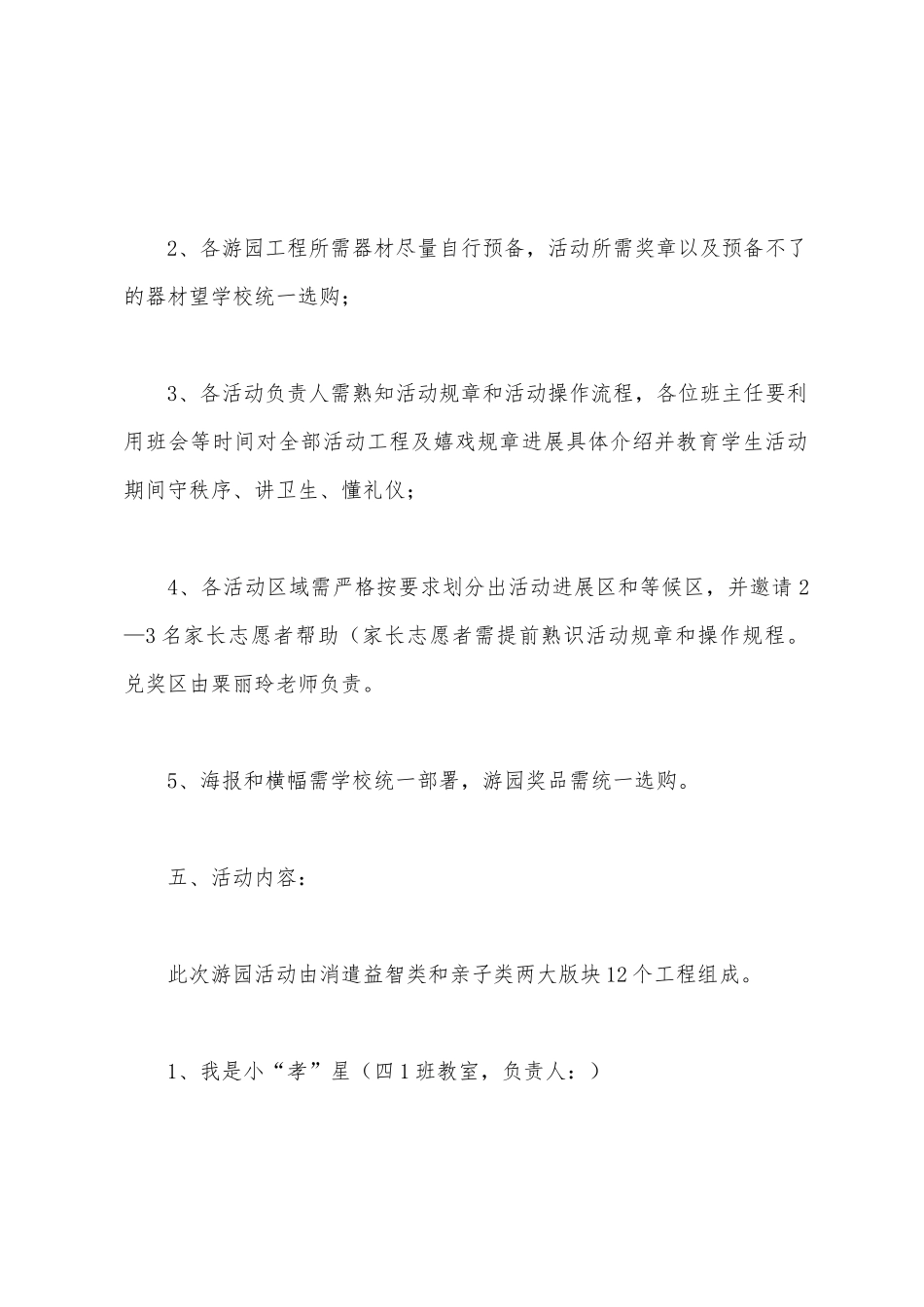 2025年六一游园活动方案_第2页