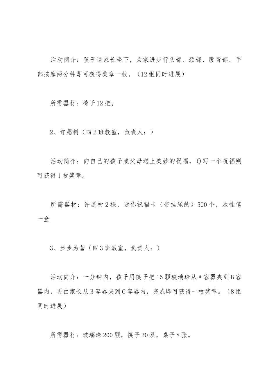 2025年六一游园活动方案_第3页